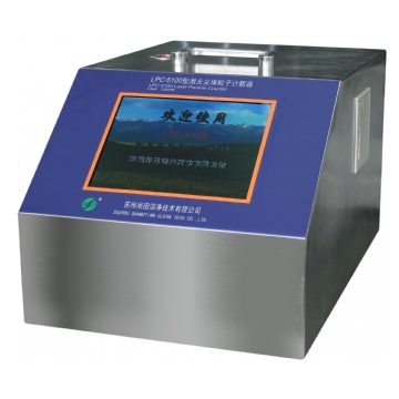 蘇州尚田大流量激光塵埃粒子計數(shù)器LPC-5100