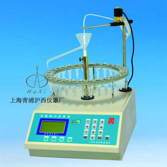 上海青浦滬西電子鐘控自動部份收集器BS-30A（液晶）