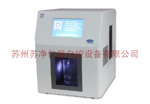 蘇州蘇凈智能微粒檢測儀LE100