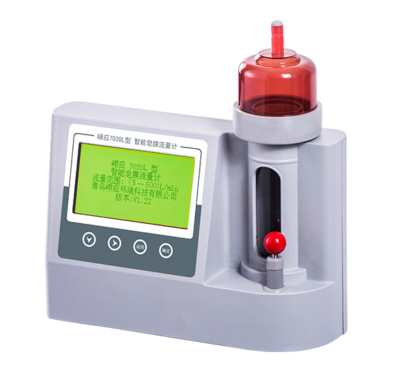 青島嶗應智能皂膜流量計7030L
